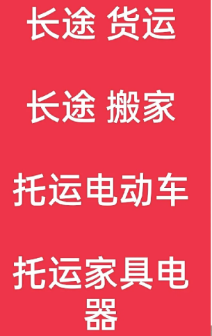 湖州到莱西搬家公司-湖州到莱西长途搬家公司