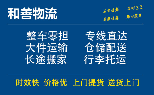 湖州到莱西物流专线_湖州至莱西货运公司_专线直达